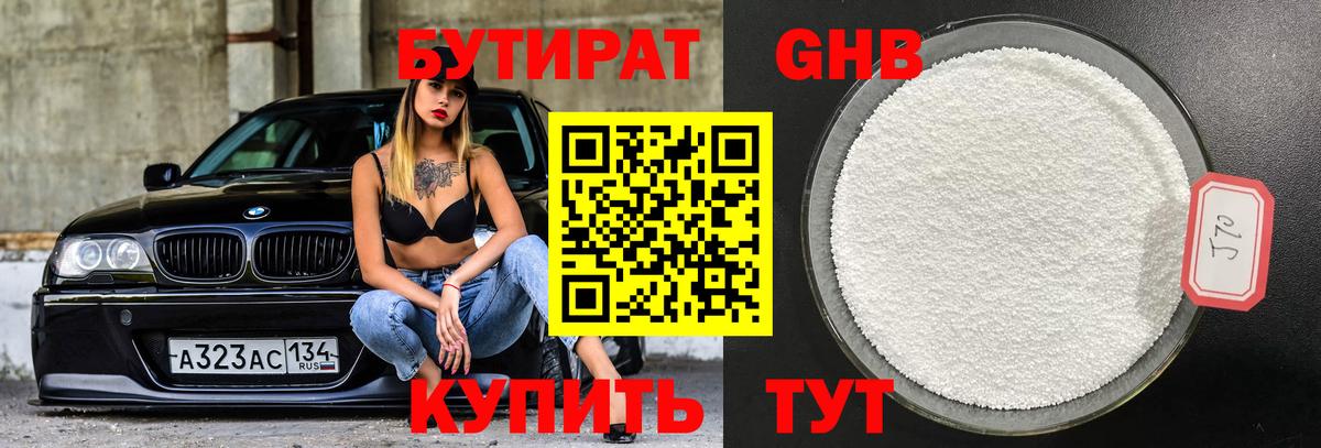 Бутират GHB Рязань