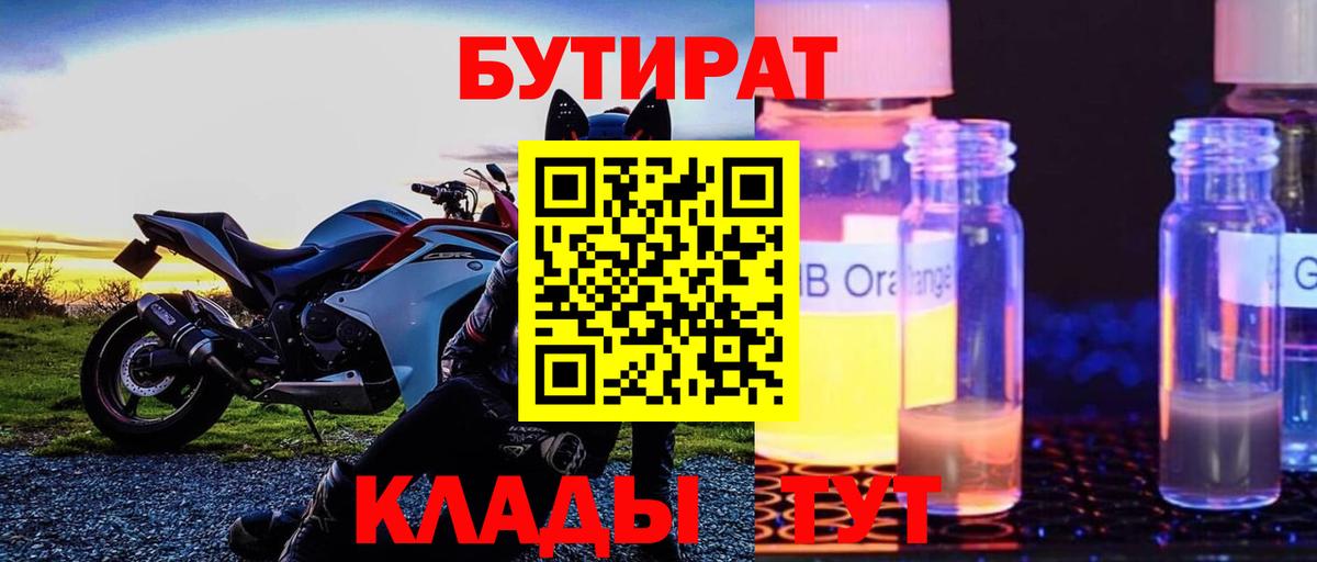 Рязань  Бутират бутандиол  Бутират  Вход с VPN 