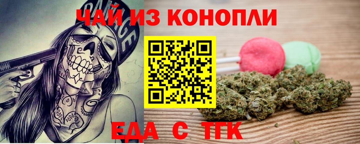 Еда ТГК марихуана  Вход с VPN  Рязань 
