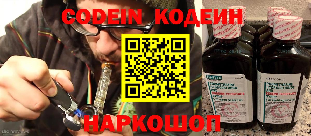 Codein напиток Lean (лин) Рязань