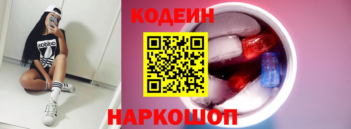 Рязань  Кодеин напиток Lean (лин)  Вход с VPN 