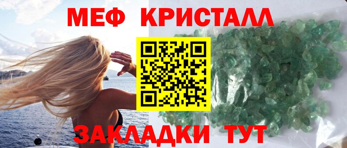 МЕФ кристаллы  Меф  Мефедрон mephedrone  Рязань  ссылка на мегу ТОР  Вход с VPN  Мефедрон 