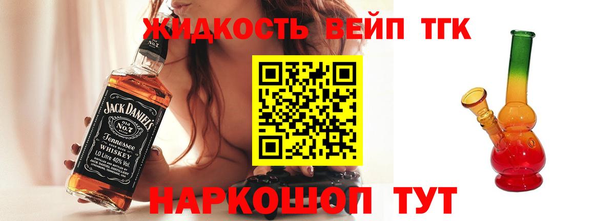 ТГК жижа  наркошоп  Дистиллят ТГК THC oil  Рязань  Вход с VPN 